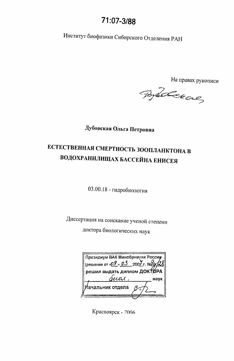 Естественная смертность зоопланктона в водохранилищах бассейна Енисея