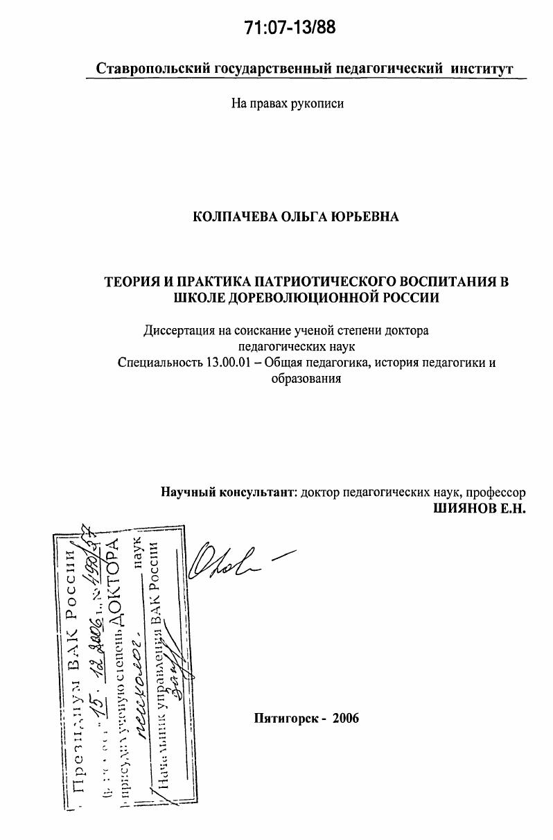 скачать диссертацию Теория и практика патриотического воспитания в школе дореволюционной России Теория и практика патриотического воспитания в школе дореволюционной России