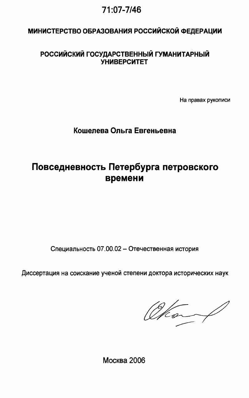 Повседневность Петербурга петровского времени