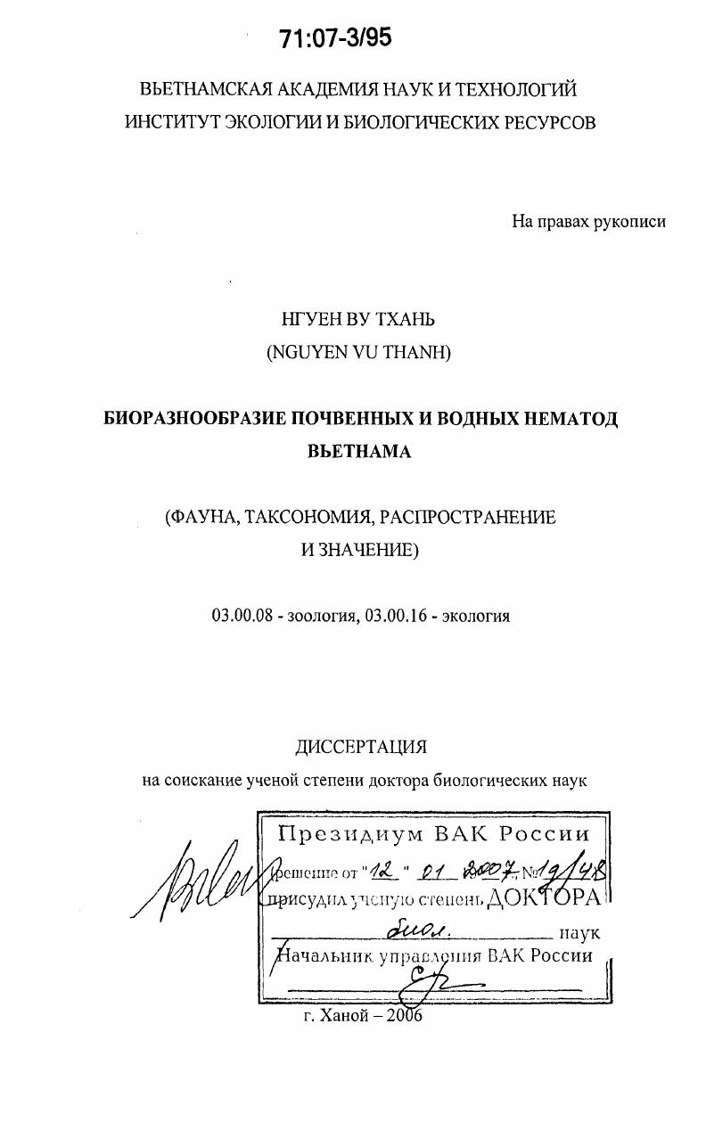 Биоразнообразие почвенных и водных нематод Вьетнама : фауна, таксономия, распространение и значение