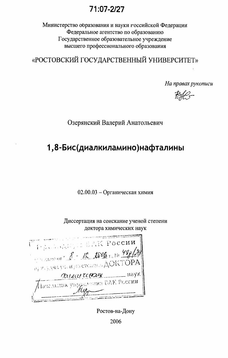 1,8-бис(диалкиламино)нафталины