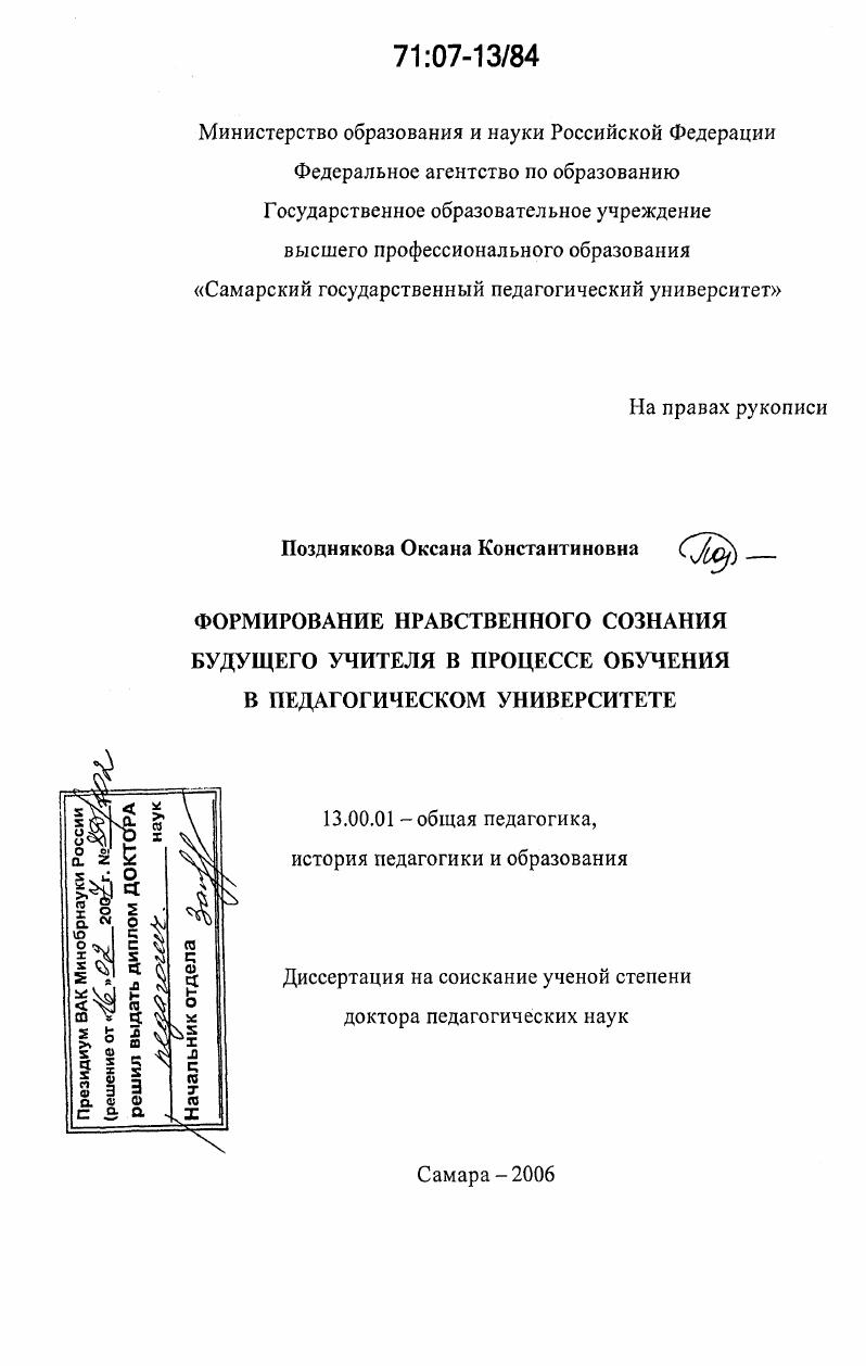 Формирование нравственного сознания будущего учителя в процессе обучения в педагогическом университете
