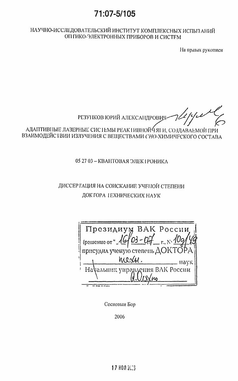 Адаптивные лазерные системы реактивной тяги, создаваемой при взаимодействии излучения с веществами CHO-химического состава