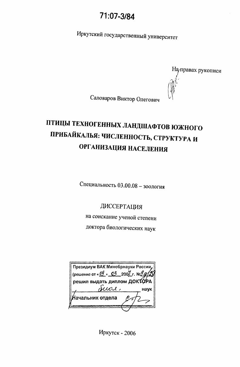 Птицы техногенных ландшафтов Южного Прибайкалья: численность, структура и организация населения