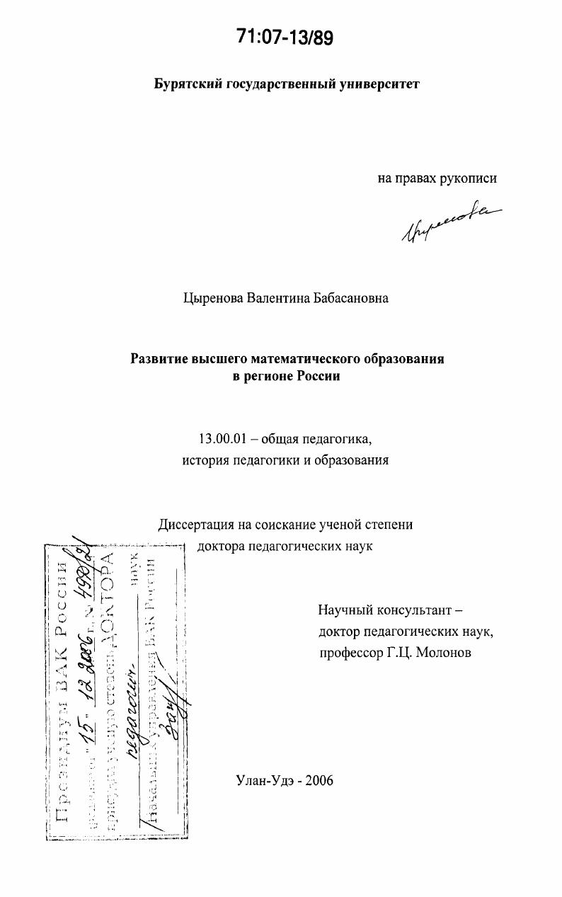 скачать диссертацию Развитие высшего математического образования в регионе России Развитие высшего математического образования в регионе России