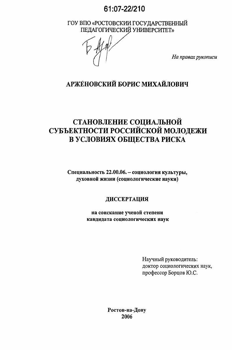 Становление социальной субъектности российской молодежи в условиях общества риска