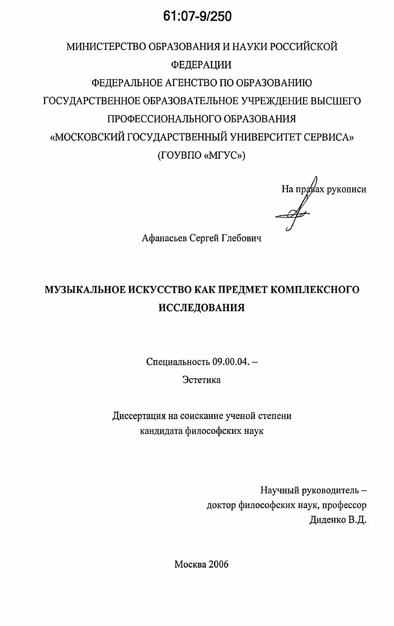 Музыкальное искусство как предмет комплексного исследования