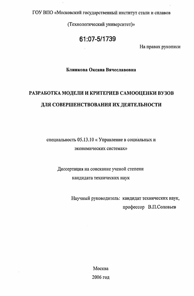 Разработка модели и критериев самооценки вузов для совершенствования их деятельности