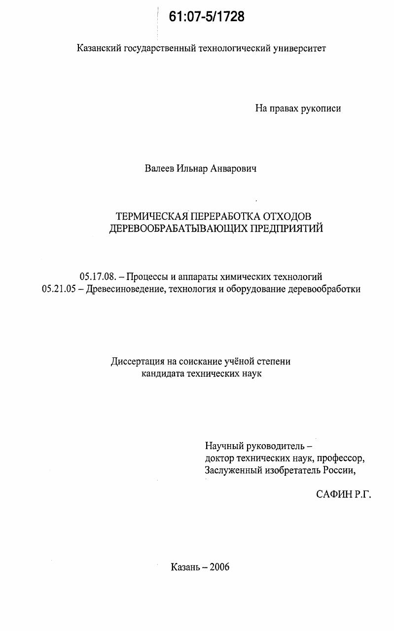 Термическая переработка отходов деревообрабатывающих предприятий