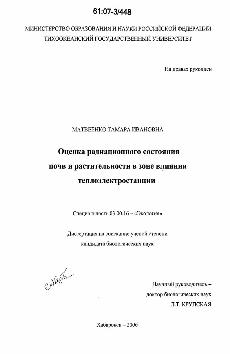 Оценка радиационного состояния почв и растительности в зоне влияния теплоэлектростанции