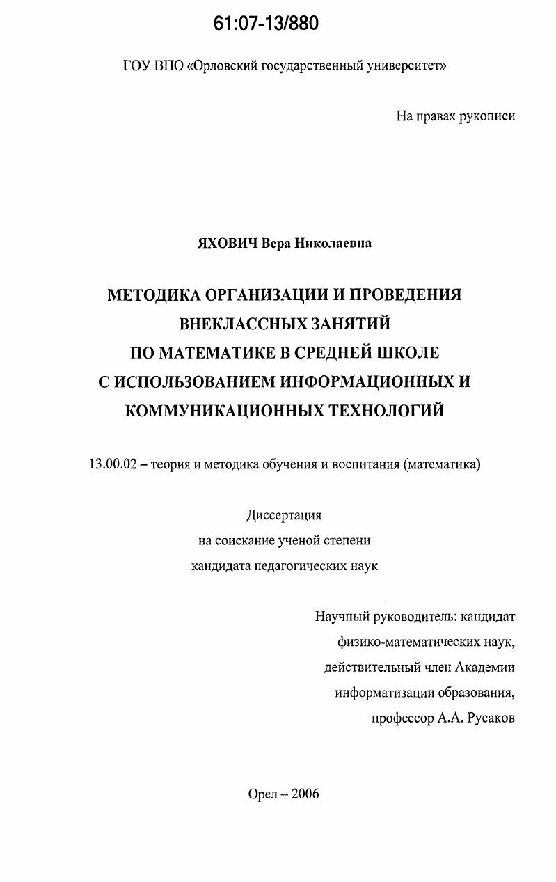 скачать диссертацию Методика организации и проведения внеклассных занятий по математике в средней школе с использованием информационных и коммуникационных технологий Методика организации и проведения внеклассных занятий по математике в средней школе с использованием информационных и коммуникационных технологий