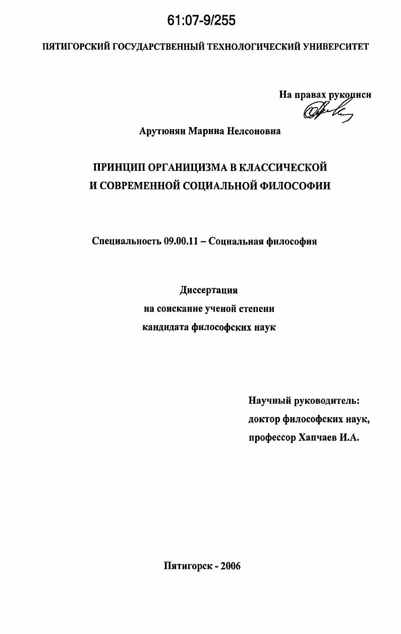 скачать диссертацию Принцип органицизма в классической и современной социальной философии Принцип органицизма в классической и современной социальной философии