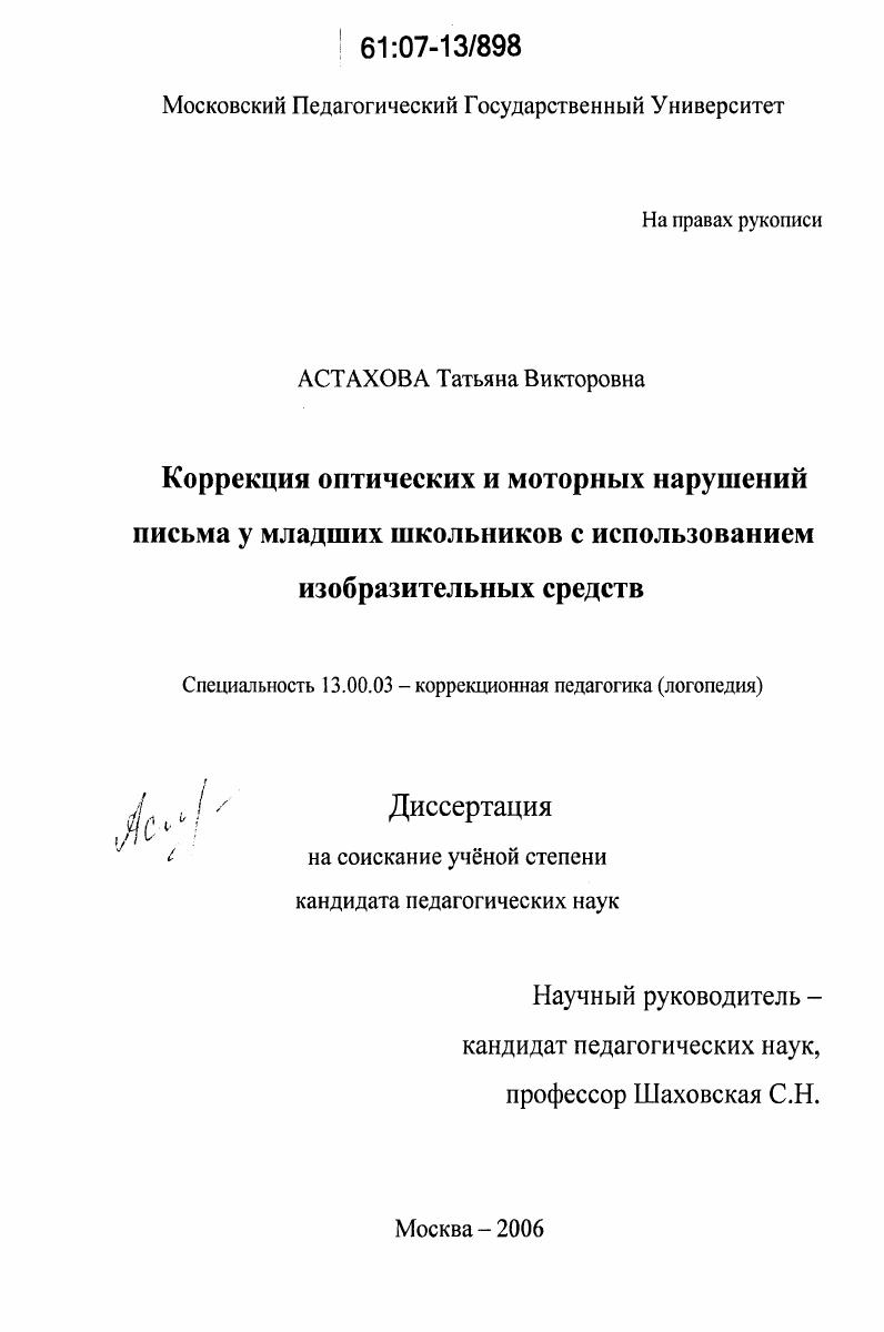 Коррекция оптических и моторных нарушений письма у младших школьников с использованием изобразительных средств