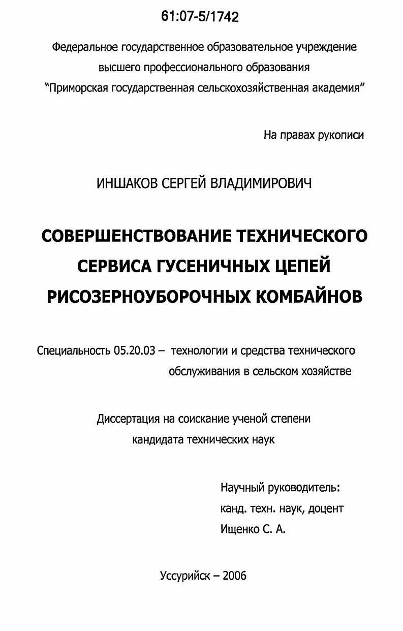 Совершенствование технического сервиса гусеничных цепей рисозерноуборочных комбайнов