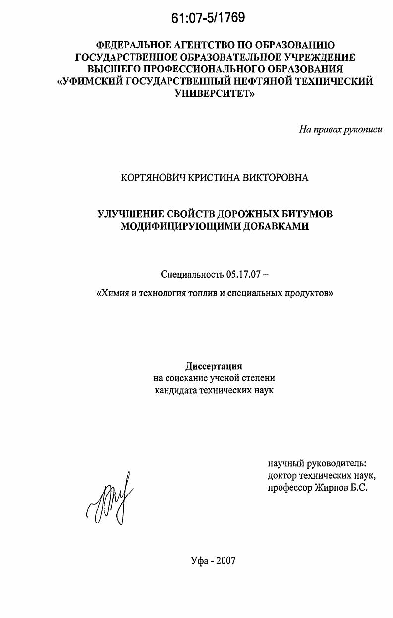 Улучшение свойств дорожных битумов модифицирующими добавками