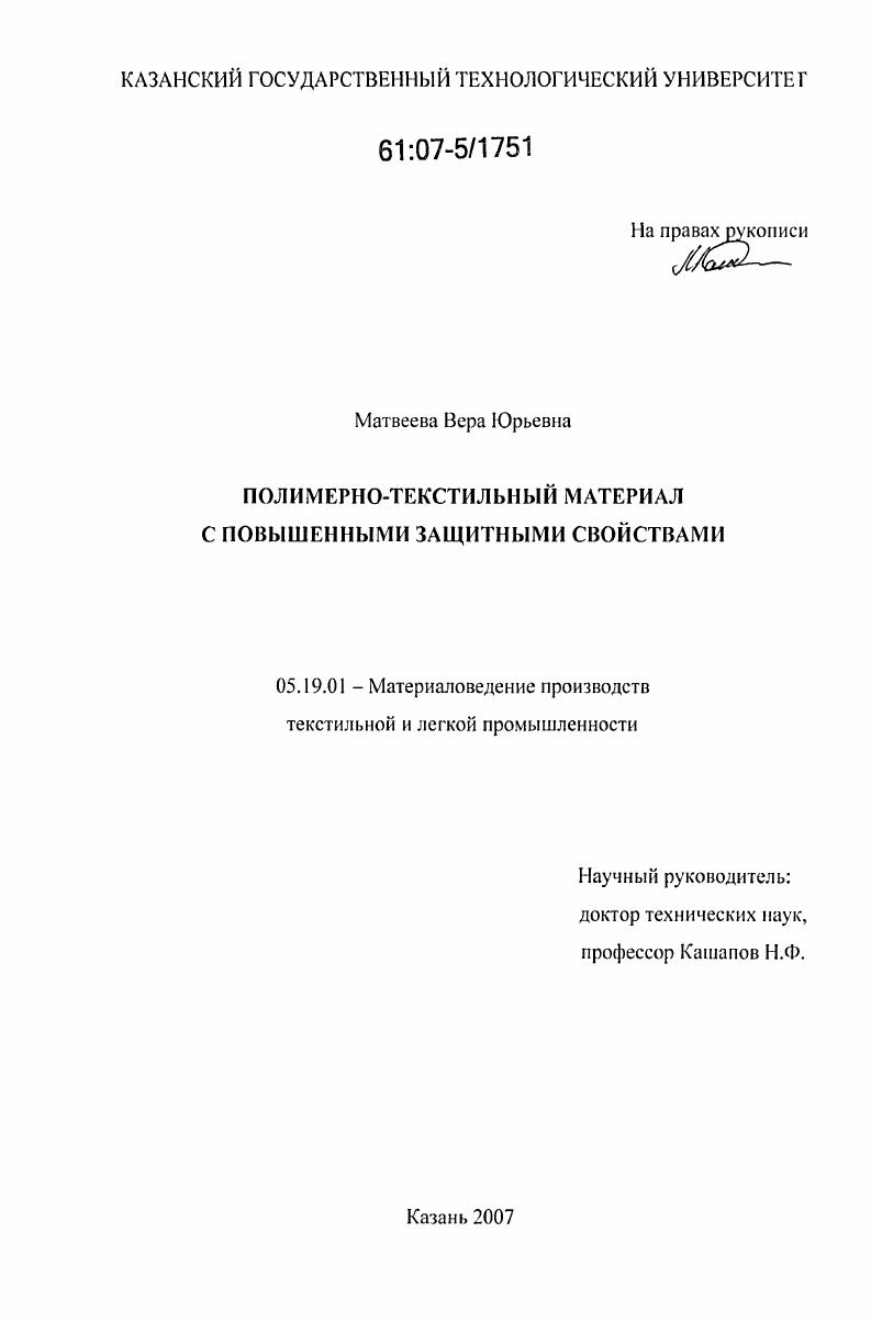 Полимерно-текстильный материал с повышенными защитными свойствами