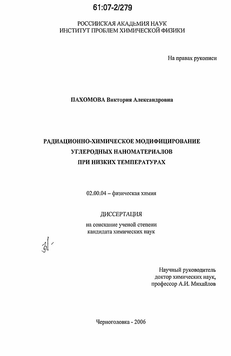 Радиационно-химическое модифицирование углеродных наноматериалов при низких температурах