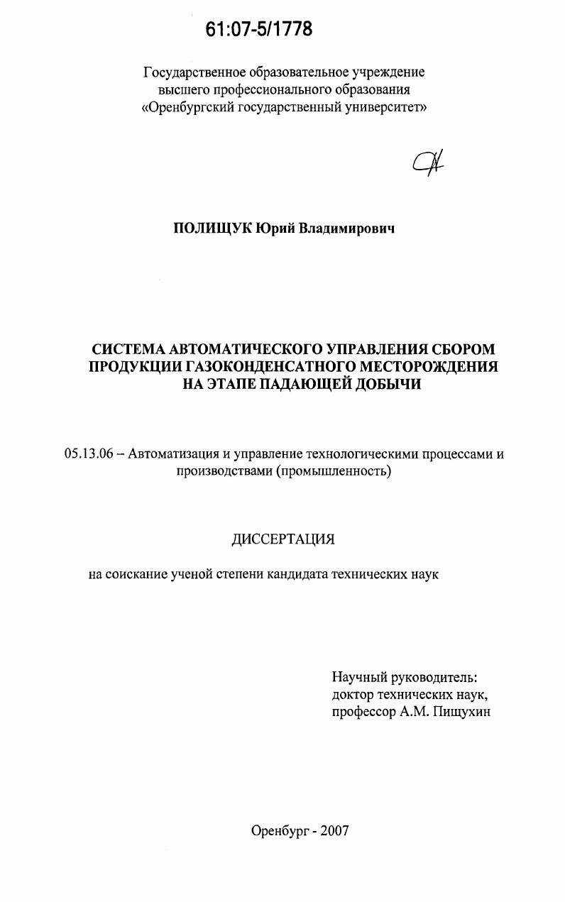 Система автоматического управления сбором продукции газоконденсатного месторождения на этапе падающей добычи