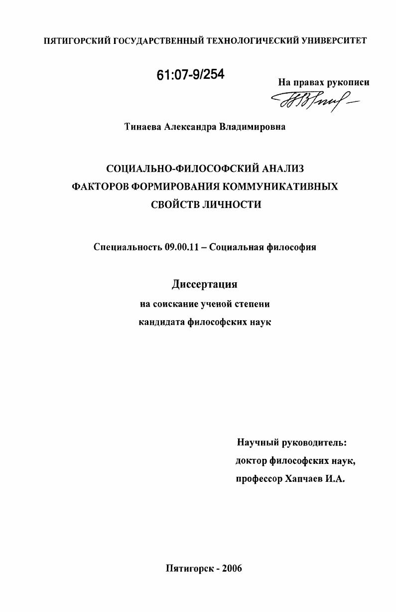 Социально-философский анализ факторов формирования коммуникативных свойств личности