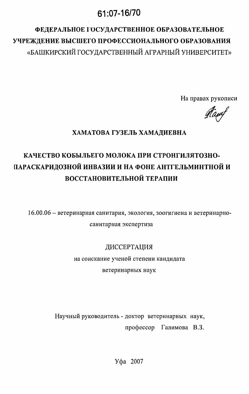 Качество кобыльего молока при стронгилятозно-параскаридозной инвазии и на фоне антгельминтной и восстановительной терапии