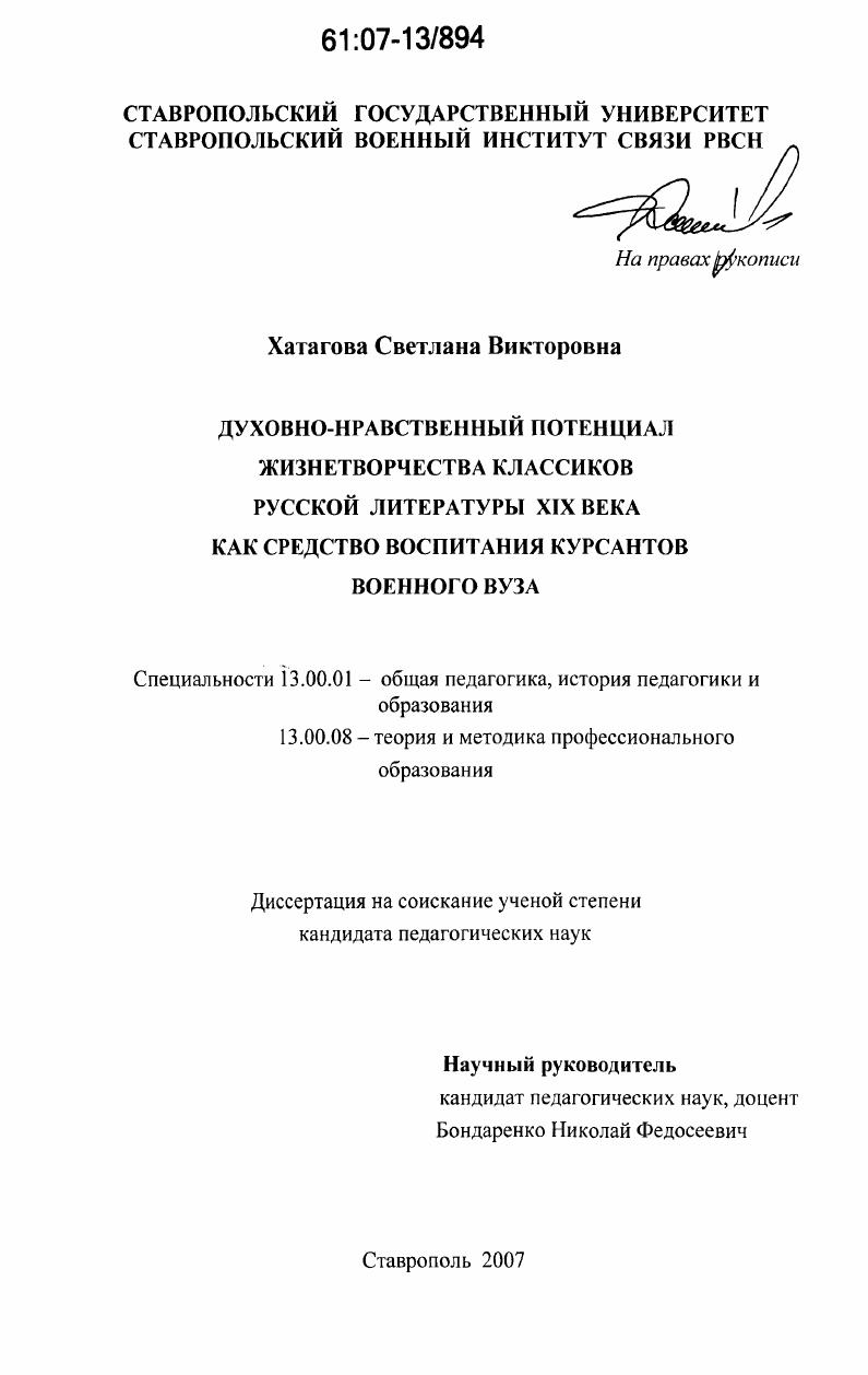 Духовно-нравственный потенциал жизнетворчества классиков русской литературы XIX века как средство воспитания курсантов военного вуза