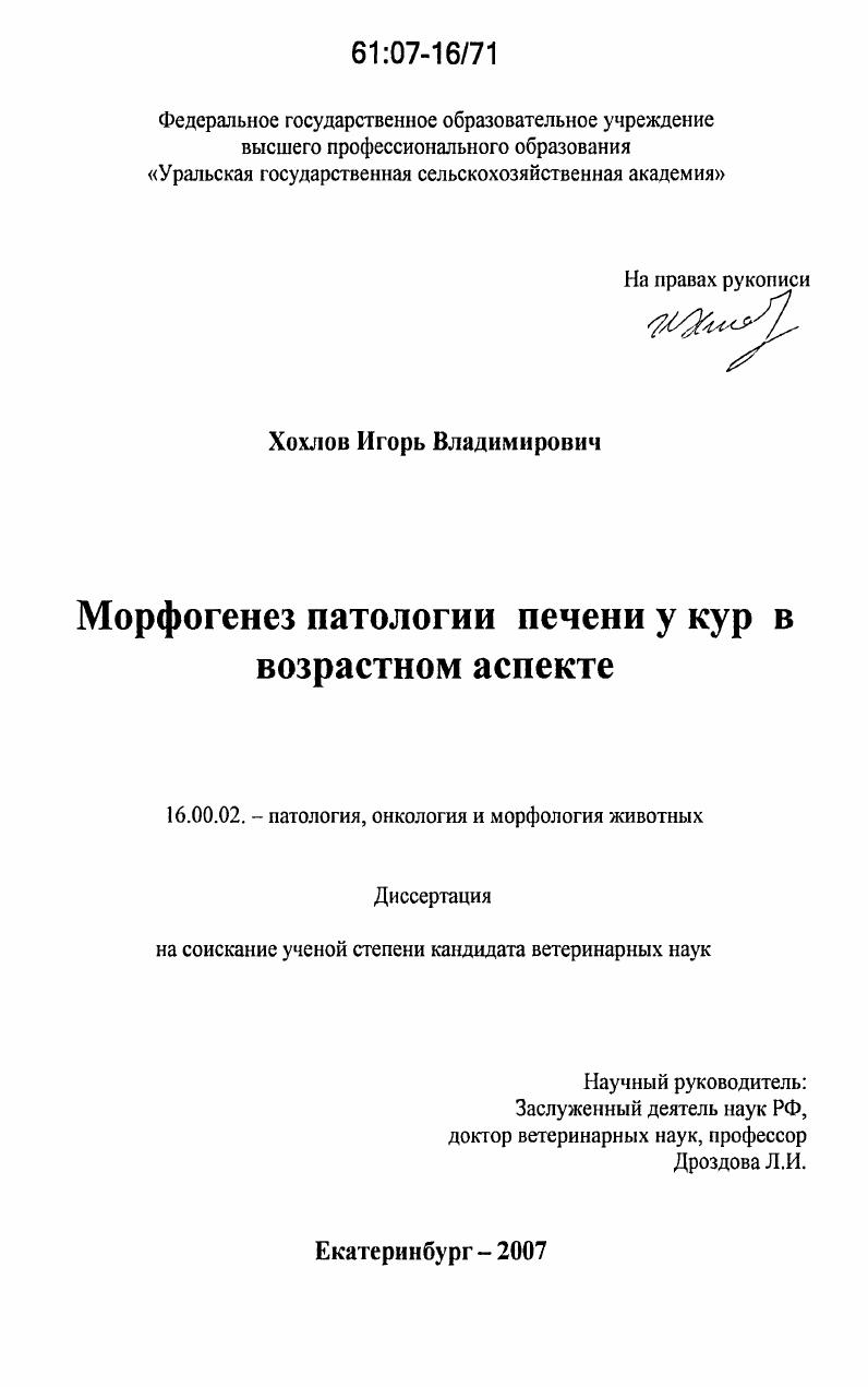 Морфогенез патологии печени у кур в возрастном аспекте