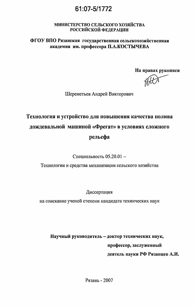 Технология и устройство для повышения качества полива дождевальной машиной "Фрегат" в условиях сложного рельефа