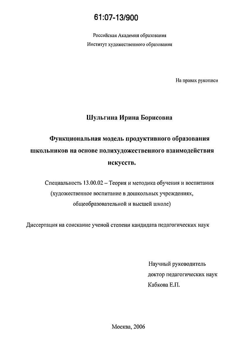 Функциональная модель продуктивного образования школьников на основе полихудожественного взаимодействия искусств