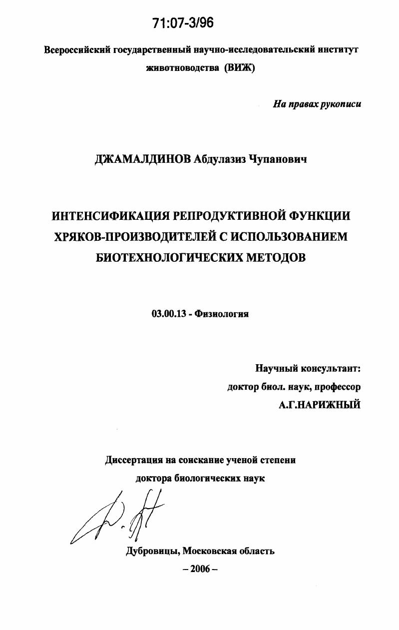 Интенсификация репродуктивной функции хряков-производителей с использованием биотехнологических методов