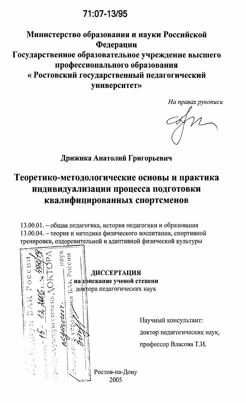 скачать диссертацию Теоретико-методологические основы и практика индивидуализации процесса подготовки квалифицированных спортсменов Теоретико-методологические основы и практика индивидуализации процесса подготовки квалифицированных спортсменов