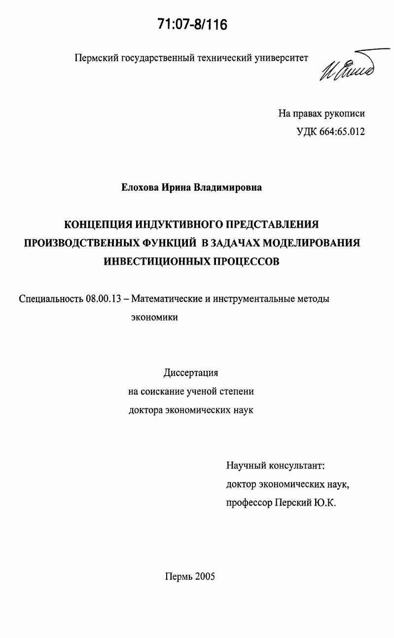 Концепция индуктивного представления производственных функций в задачах моделирования инвестиционных процессов