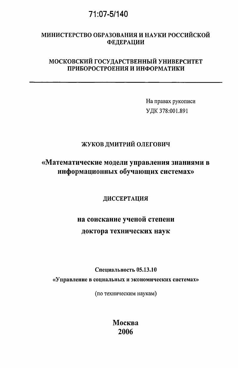 скачать диссертацию Математические модели управления знаниями в информационных обучающих системах Математические модели управления знаниями в информационных обучающих системах