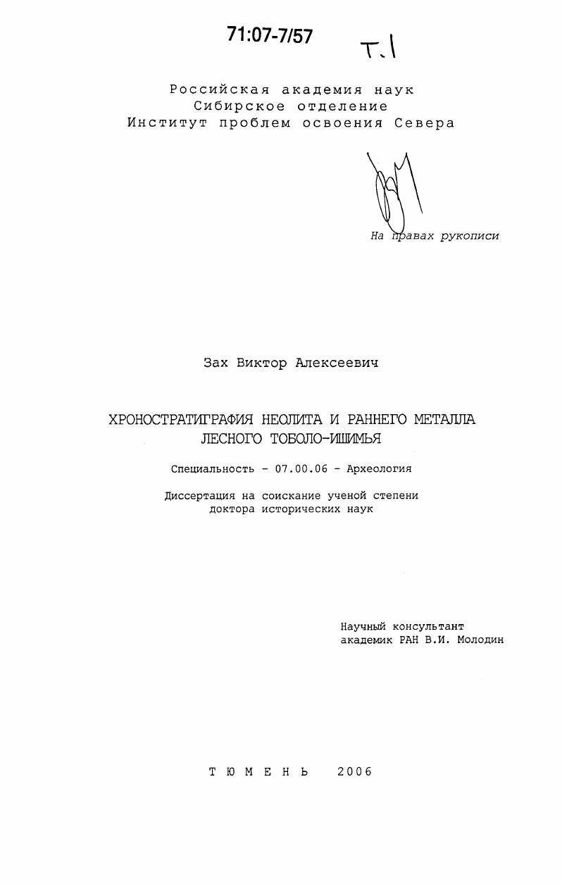 Хроностратиграфия неолита и раннего металла лесного Тоболо-Ишимья