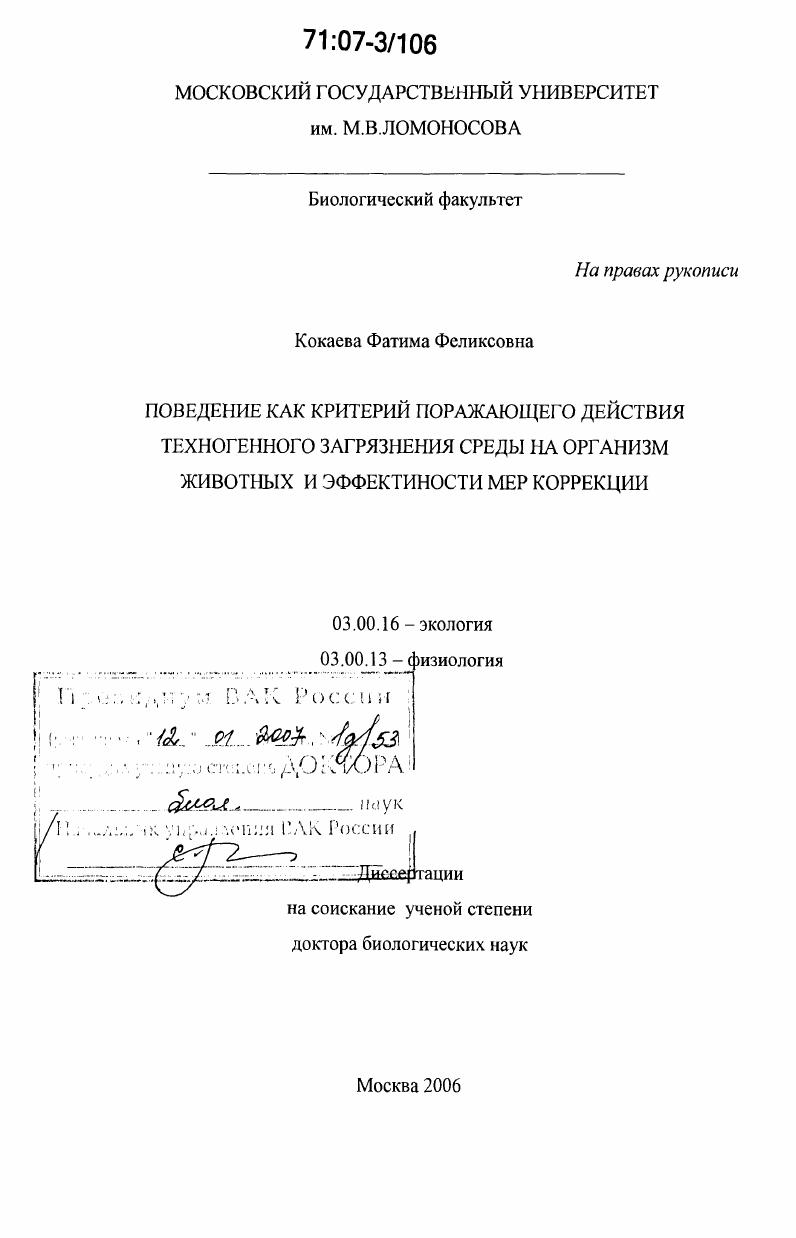 Поведение как критерий поражающего действия техногенного загрязнения среды на организм животных и эффективности мер коррекции