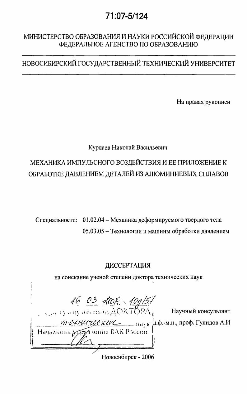 Механика импульсного воздействия и ее приложение к обработке давлением деталей из алюминиевых сплавов