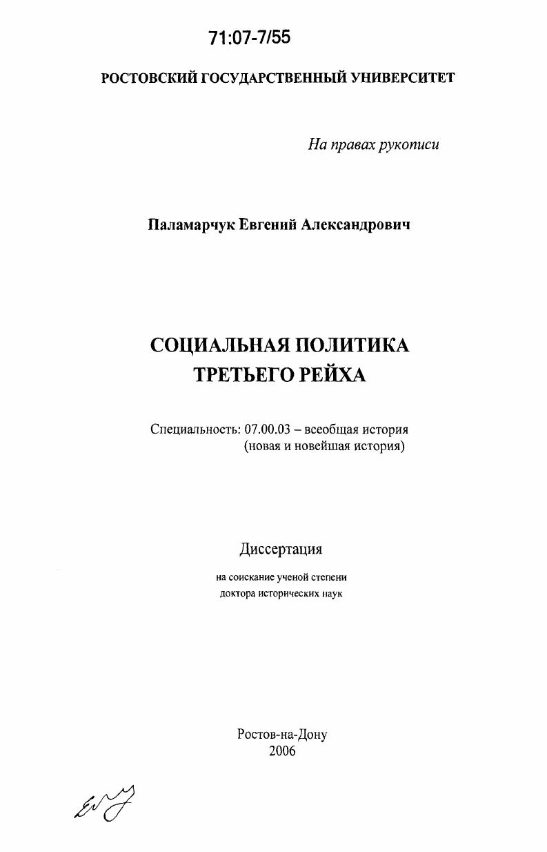 Социальная политика Третьего рейха