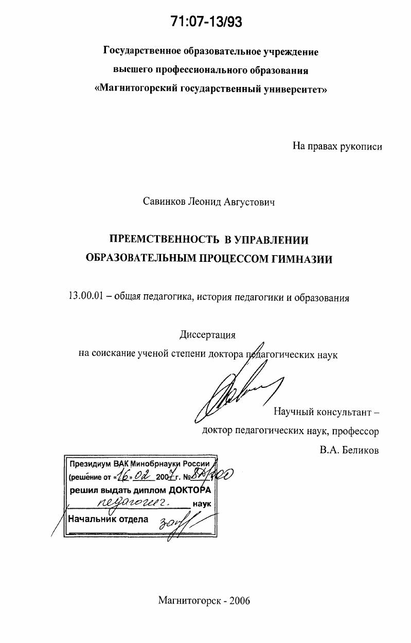 скачать диссертацию Преемственность в управлении образовательным процессом гимназии Преемственность в управлении образовательным процессом гимназии