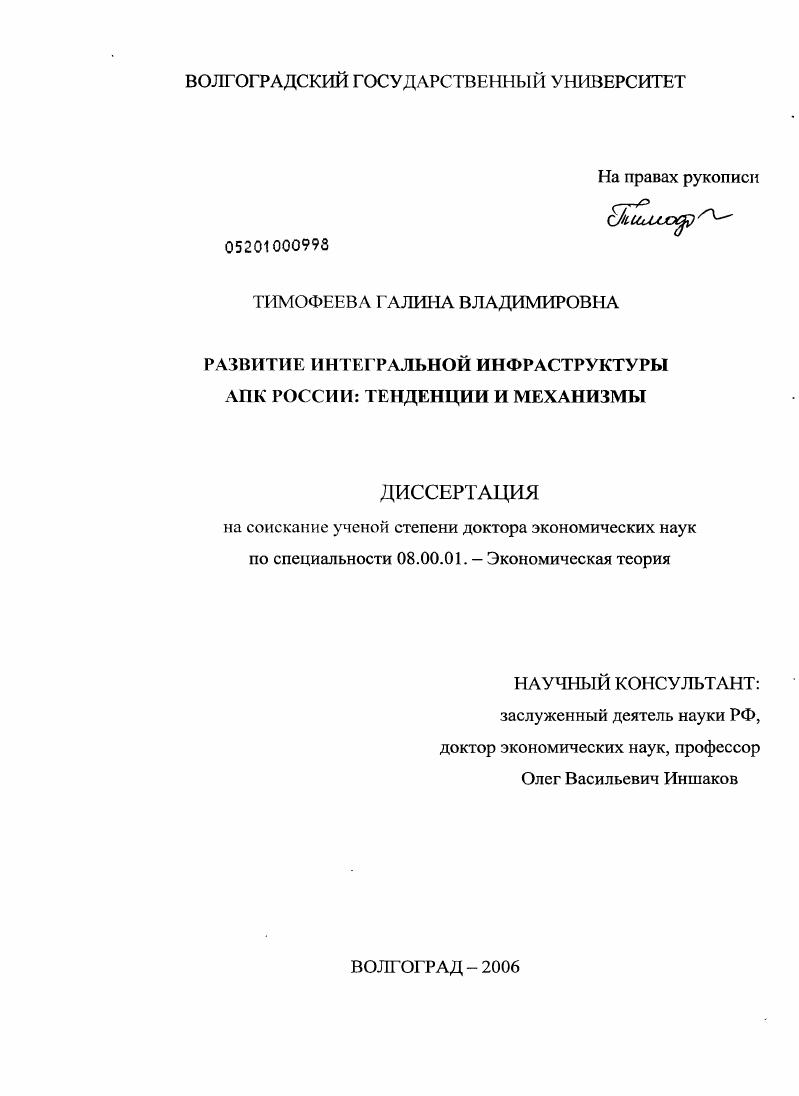 Развитие интегральной инфраструктуры АПК России: тенденции и механизмы