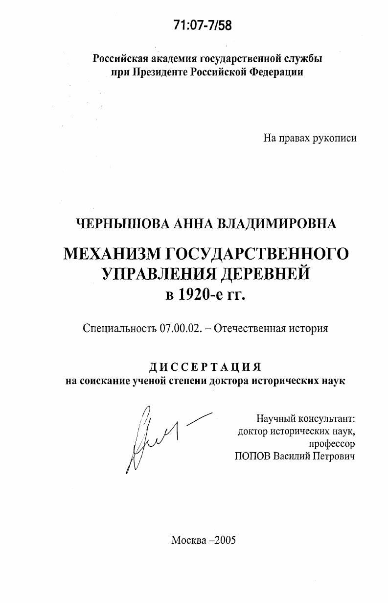 Механизм государственного управления деревней в 1920-е гг.
