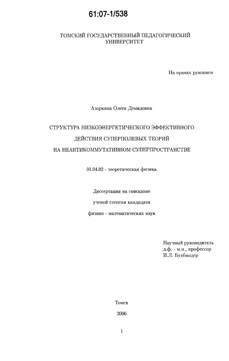 Структура низкоэнергетического эффективного действия суперполевых теорий на неантикоммутативном суперпространстве