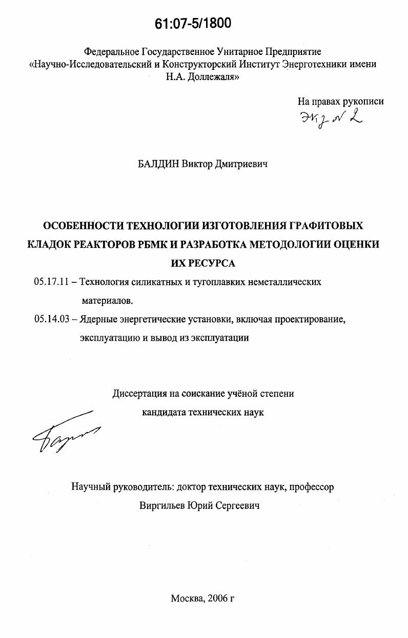 Особенности технологии изготовления графитовых кладок реакторов РБМК и разработка методологии оценки их ресурса