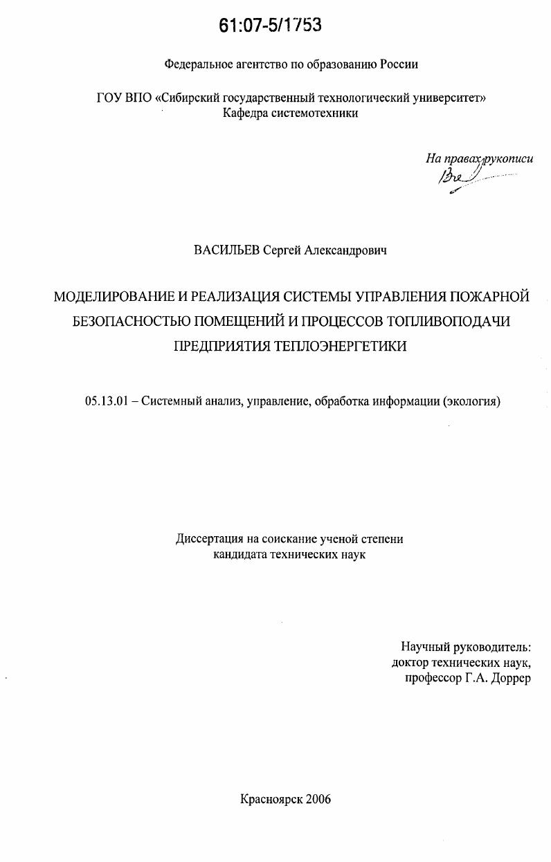 Моделирование и реализация системы управления пожарной безопасностью помещений и процессов топливоподачи предприятия теплоэнергетики
