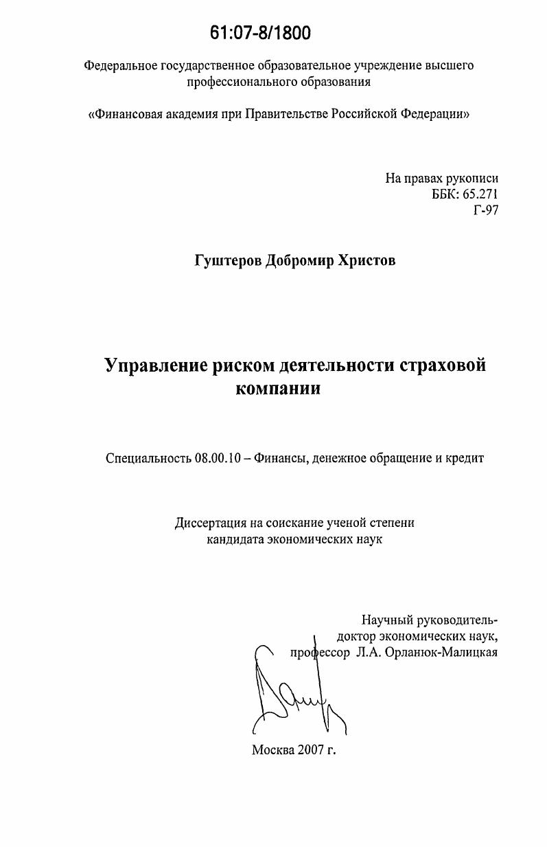 Управление риском деятельности страховой компании