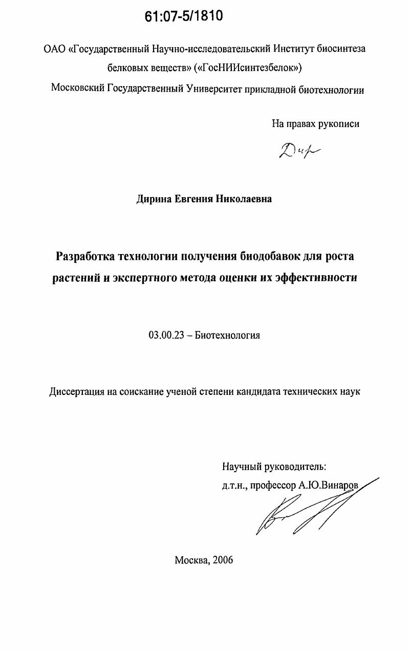 Разработка технологии получения биодобавок для роста растений и экспертного метода оценки их эффективности