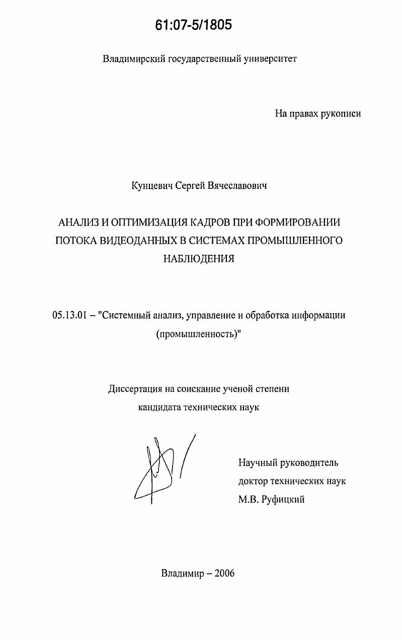 Анализ и оптимизация кадров при формировании потока видеоданных в системах промышленного наблюдения