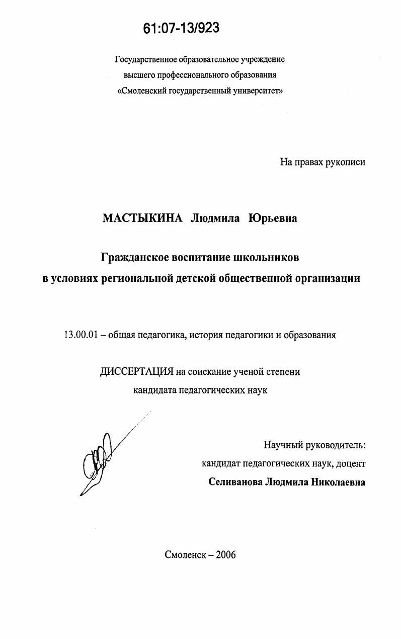 скачать диссертацию Гражданское воспитание школьников в условиях региональной детской общественной организации Гражданское воспитание школьников в условиях региональной детской общественной организации