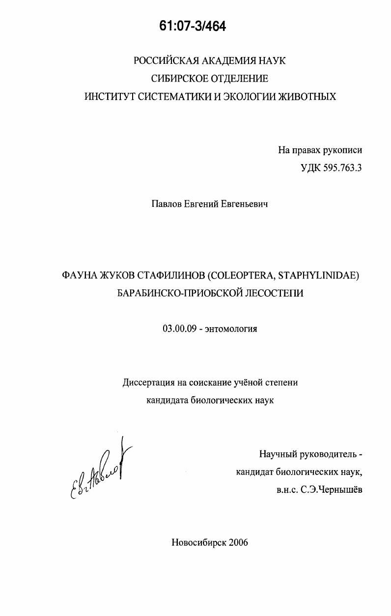 Фауна жуков стафилинов (Coleoptera, Staphylinidae) Барабинско-Приобской лесостепи