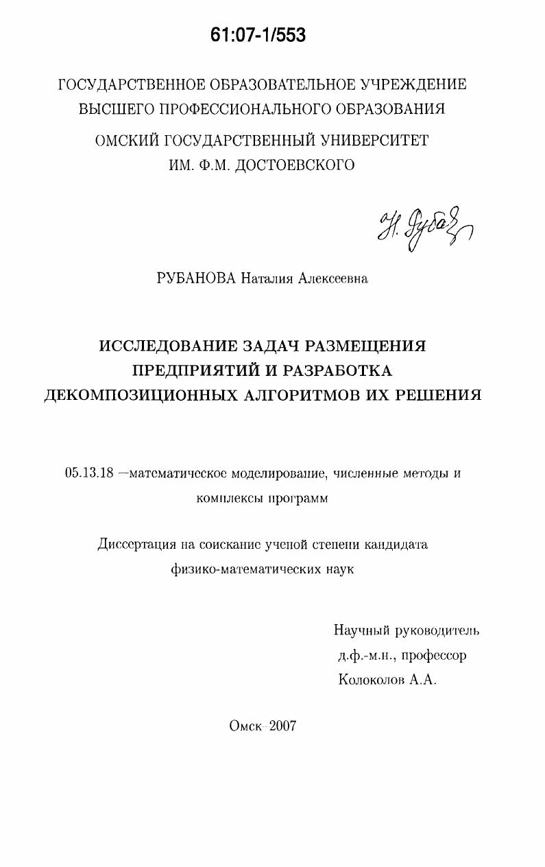 скачать диссертацию Исследование задач размещения предприятий и разработка декомпозиционных алгоритмов их решения Исследование задач размещения предприятий и разработка декомпозиционных алгоритмов их решения