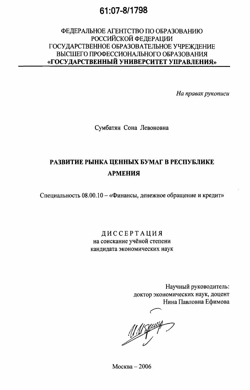Развитие рынка ценных бумаг в Республике Армения