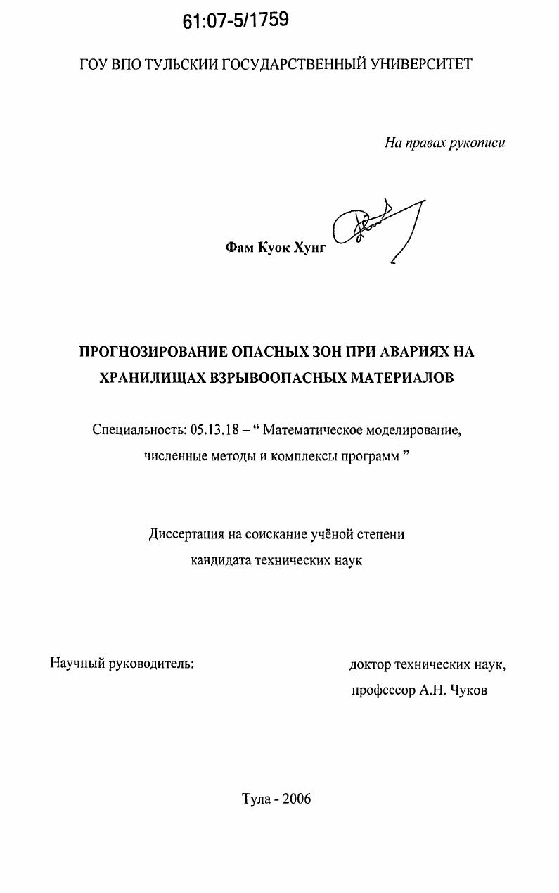 Прогнозирование опасных зон при авариях на хранилищах взрывоопасных материалов